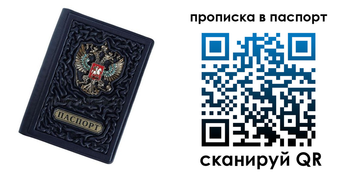 прописка в Красноармейске