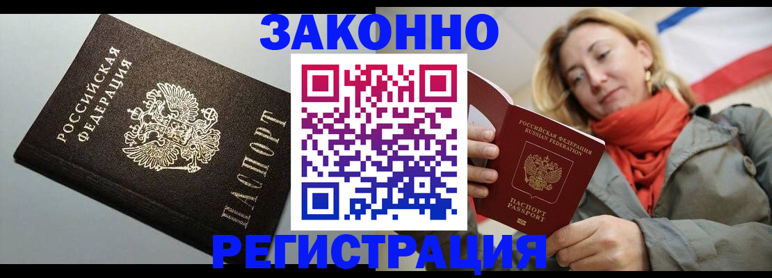 временная регистрация недорого в Красноармейске
