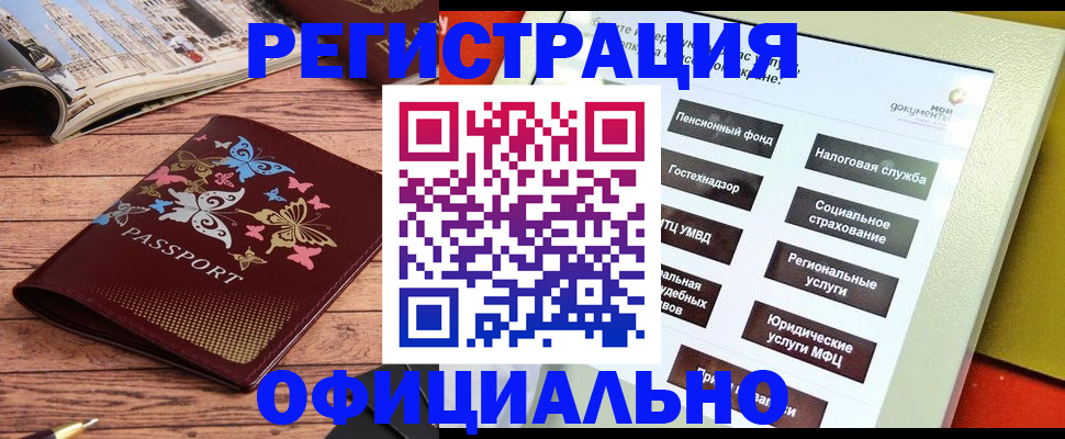 временная прописка в Красноармейске