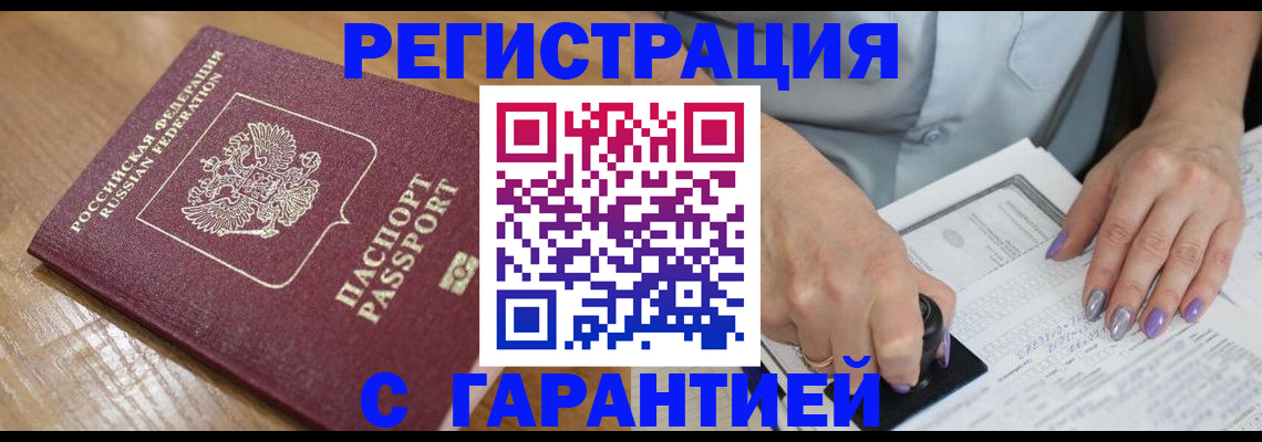 временная регистрация в Красноармейске