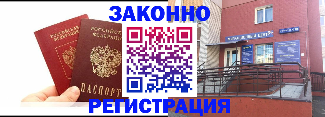 временная регистрация гарантия в Красноармейске